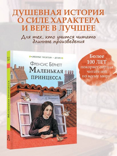 Маленькая принцесса - фото 2