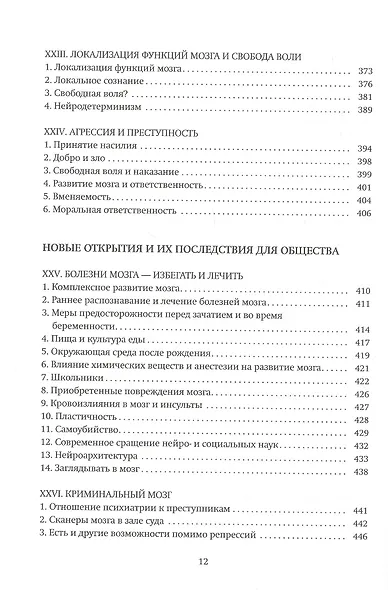 Наш креативный мозг. Как человек и мир творят друг друга - фото 7
