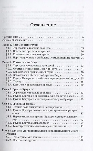 Неразветвленная группа Брауэра и ее приложения - фото 2