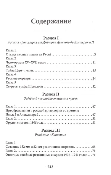 Артиллерия России - фото 2