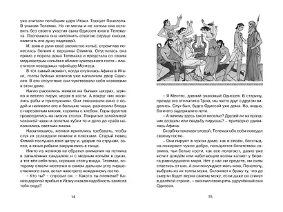 Одиссея - фото 6