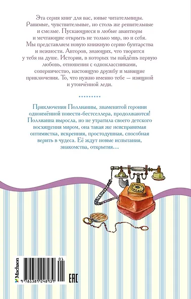 Поллианна выросла - фото 2