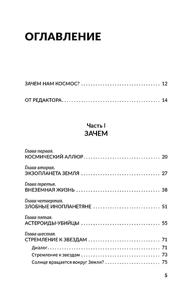 Космические хроники, или Почему инопланетяне до сих пор нас не нашли - фото 4