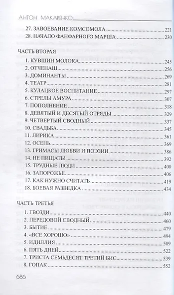 Педагогическая поэма - фото 3