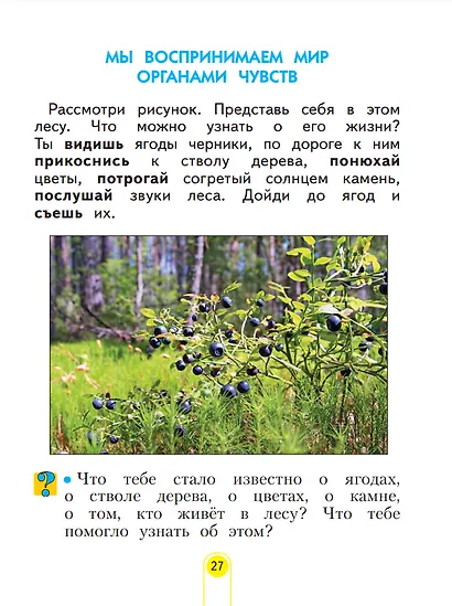 Окружающий мир. 2 класс. Учебное пособие В двух частях. Часть 1 - фото 3