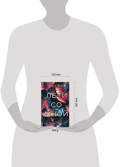 Лети со мной - фото 4