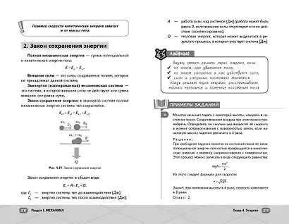 ОГЭ. Физика. Интенсивный курс - фото 10