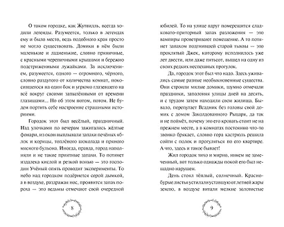Добро пожаловать в Жутвилль! - фото 13