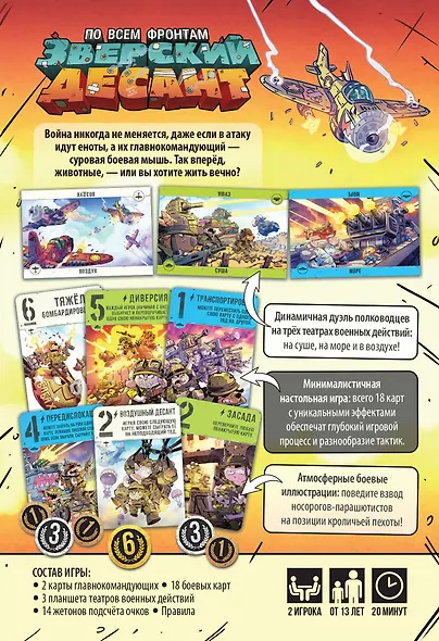 Настольная игра «Зверский десант», Hobby World - фото 11