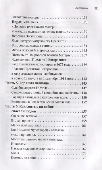 ВОЙНА И ВЕРА - фото 4