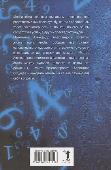 Большая книга нумерологии. Цифровой анализ - фото 2