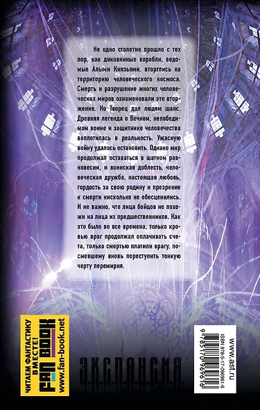 Вечный. Взгляд со стороны - фото 2