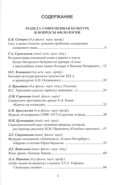 Россия и мир: вчера, сегодня, завтра: Гуманитарное знание и проблемы культуры - фото 2