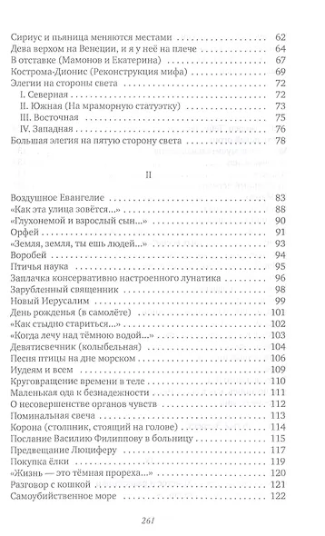 Зверь-цветок: стихотворения и поэмы - фото 3