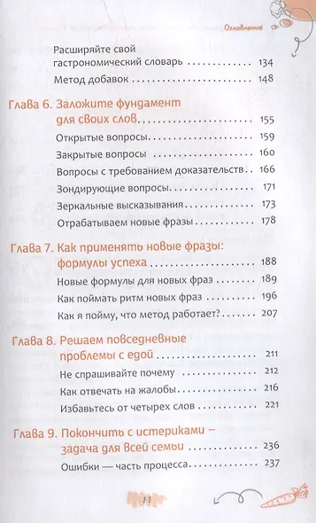 Авторский метод разговоров за едой в семье, или Как прекратить детские истерики и капризы за столом - фото 4
