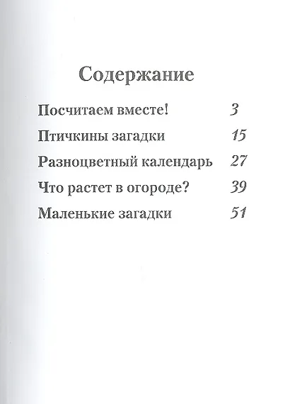 Маленькие загадки: сборник загадок - фото 3