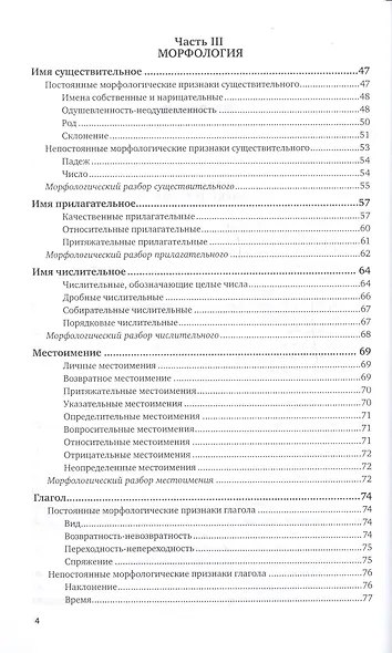 Русский язык Справочник (3 изд.) (БакалаврПК) Лекант - фото 3