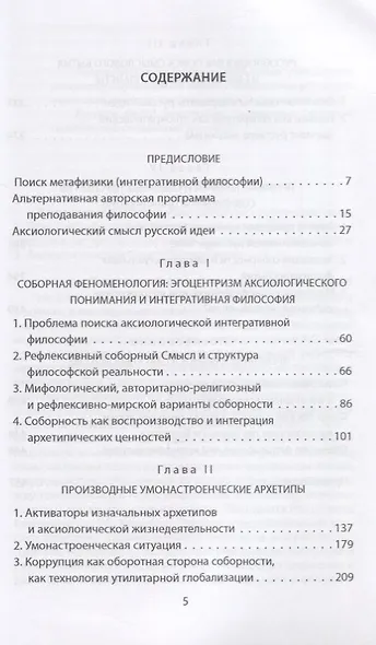 Русская Всемирная идея и украинский сепаратизм - фото 2