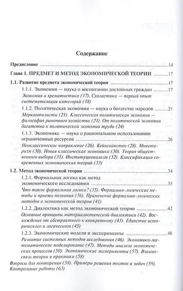 Курс микроэкономики: Учебник - 2-е изд.изм. (ГРИФ) /Нуреев Р.М. - фото 2
