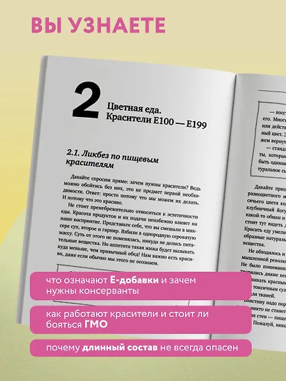 Страшная химия. Еда с Е-шками. Из чего делают нашу еду и почему не стоит ее бояться? - фото 6