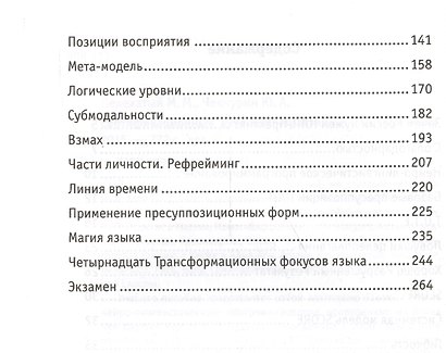 Сертификационный курс НЛП-Практик. 2-е издание - фото 3