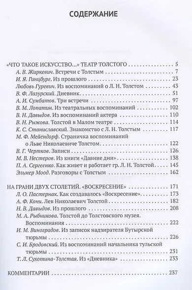 Толстой в воспоминаниях современников. Театр Толстого. "Воскресенье" - фото 2