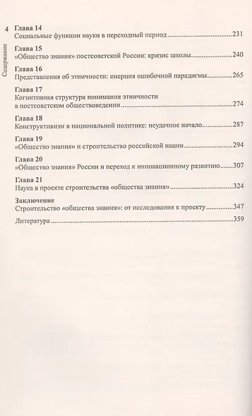 Общество знания. Книга 2. Переход к инновационному развитию России - фото 3