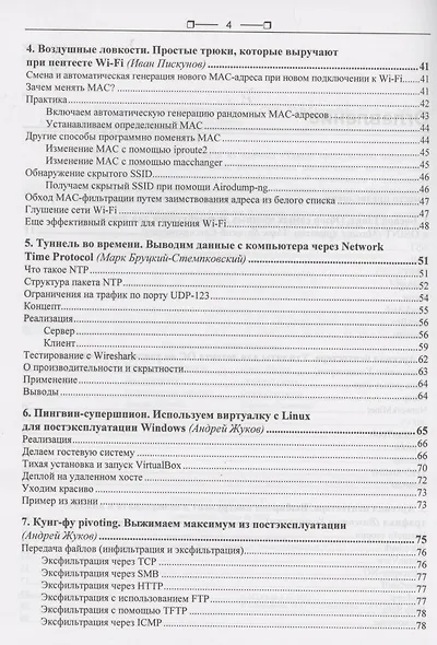 Пентест. Секреты этичного взлома - фото 3