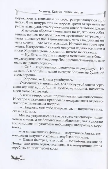 Лика. Секрет красной саламандры - фото 4