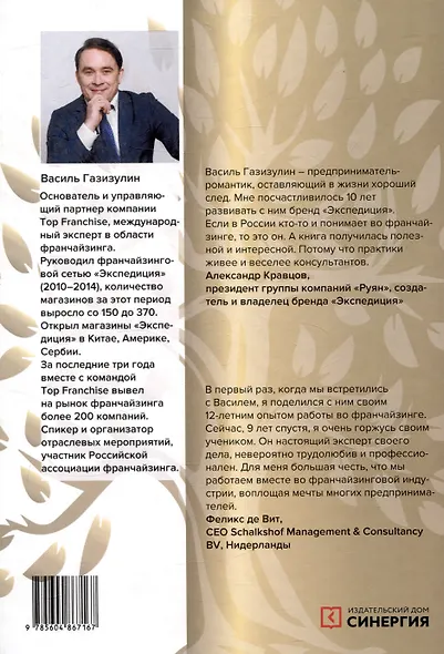 Вырасти с франшизой. Купить. Создать. Продать, 2-е изд., доп. - фото 2