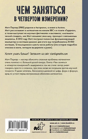 Чем заняться в четвертом измерении? Приключения математика в мире бесконечности - фото 2