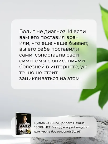 Болинет. Метод, который подарит вам жизнь без телесной боли! - фото 8