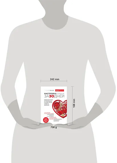 Комплект от высокого давления. 3-я книга в подарок - фото 10