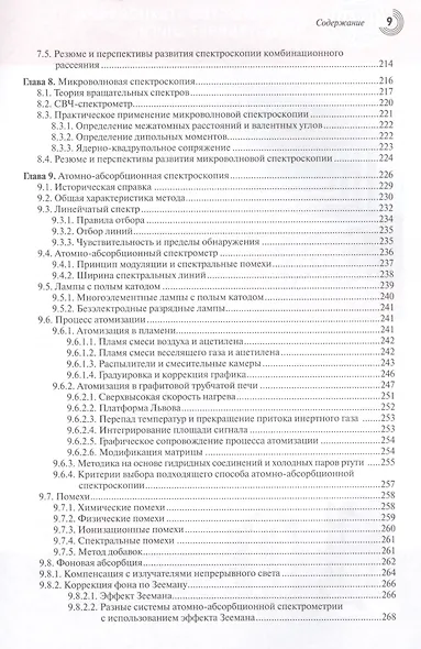 Спектроскопия (МХ) Беккер - фото 5