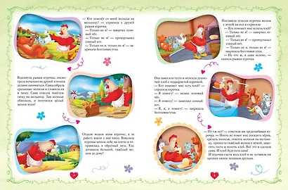 Большая книга сказок на каждый вечер - фото 2