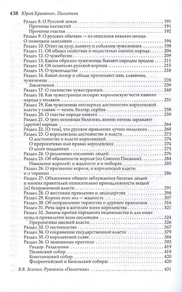 Политика - фото 4