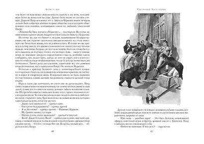 Война и мир (в 2-х книгах) (комплект) - фото 12