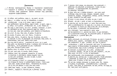 Словарные слова. Кроссворды и головоломки. 3 класс - фото 11