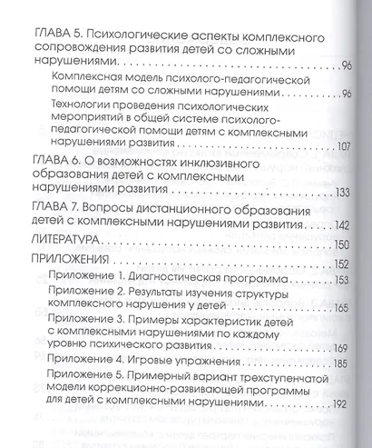 Дети с комплексными нарушениями развития: Диагностика и сопровождение. / Левченко. - фото 3