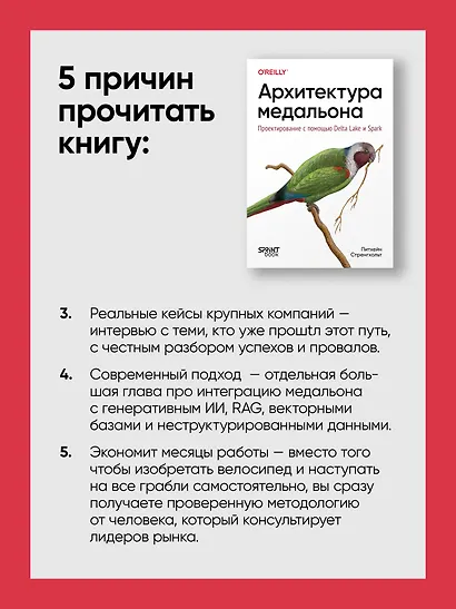 Архитектура медальона. Проектирование с помощью Delta Lake и Spark - фото 8