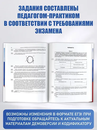ЕГЭ-2027. Биология. 30 тренировочных вариантов экзаменационных работ для подготовки к единому государственному экзамену - фото 6