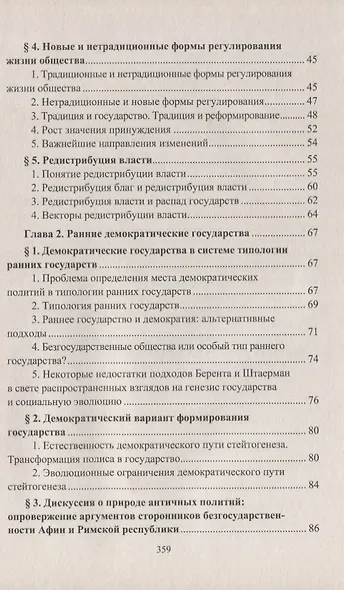 Государство и исторический процесс. Эволюция государственности: от раннего государства к зрелому - фото 3