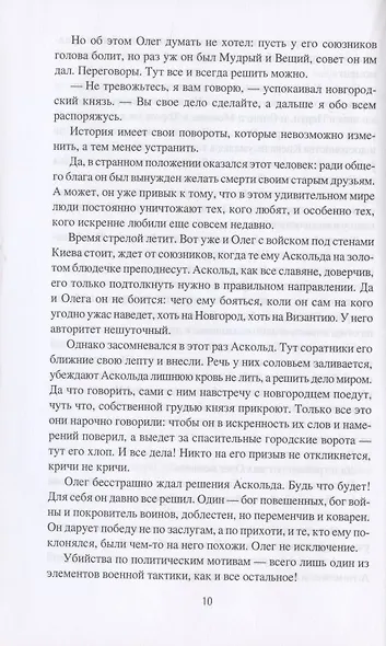 Свенельд: последний варяг - фото 6