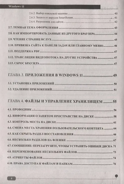 Windows 11. Установка, настройка, восстановление - фото 4