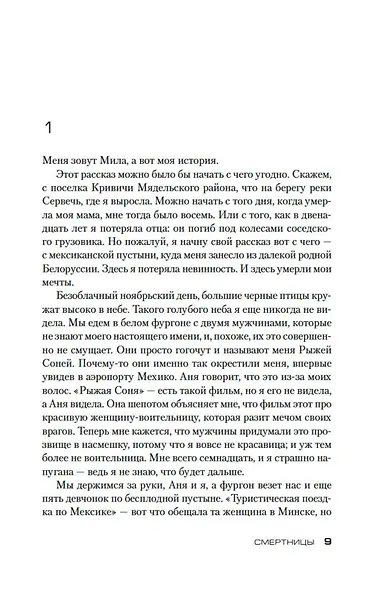 Смертницы - фото 10