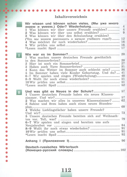 Немецкий язык. 4 класс. Учебник. В 2 частях. Часть 1 - фото 2
