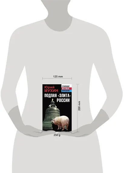 Подлая "элита" России - фото 3