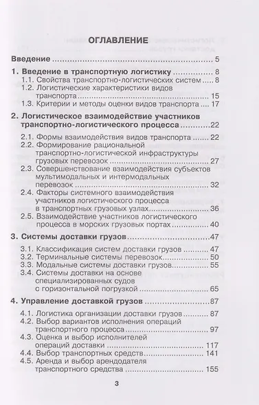 Транспортная логистика: курс лекций: Учебное пособие - фото 3