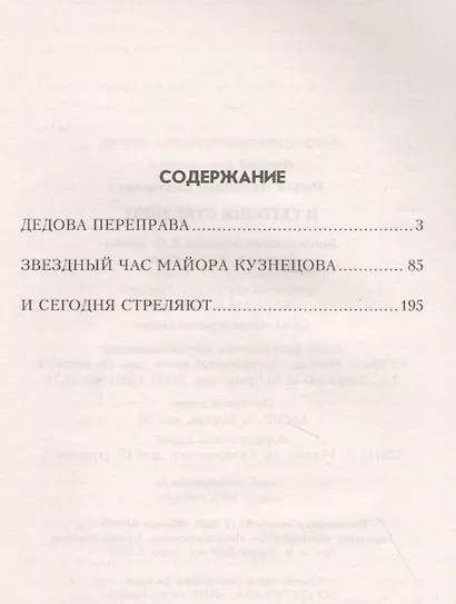 И сегодня стреляют - фото 2