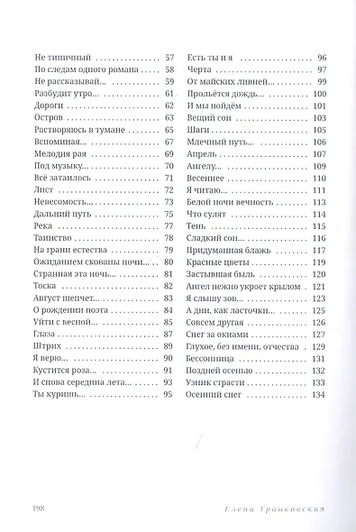 Чуть касаясь. Сборник стихов - фото 3
